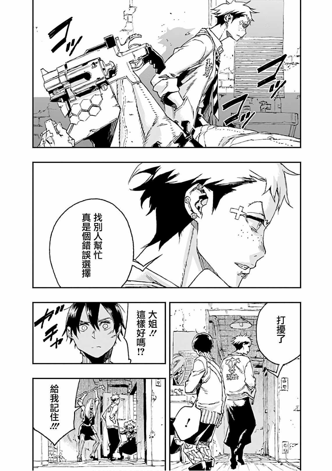 《NO GUNS LIFE》漫画 041集