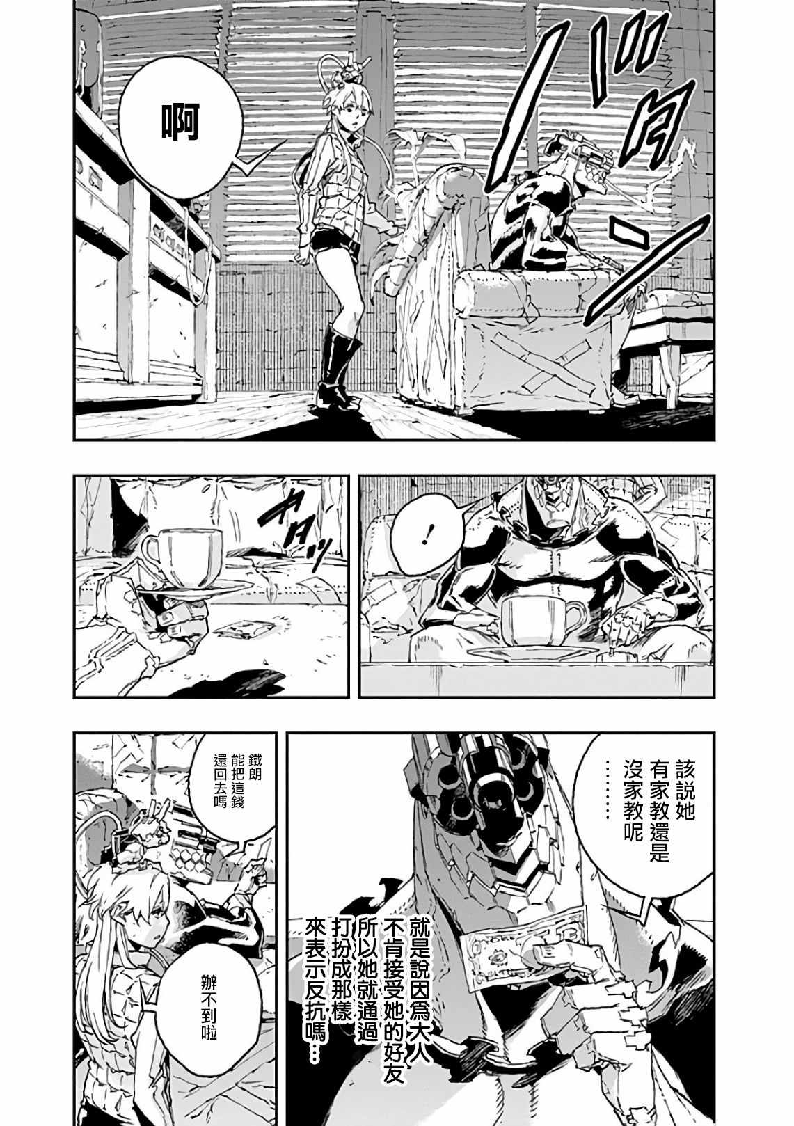 《NO GUNS LIFE》漫画 041集