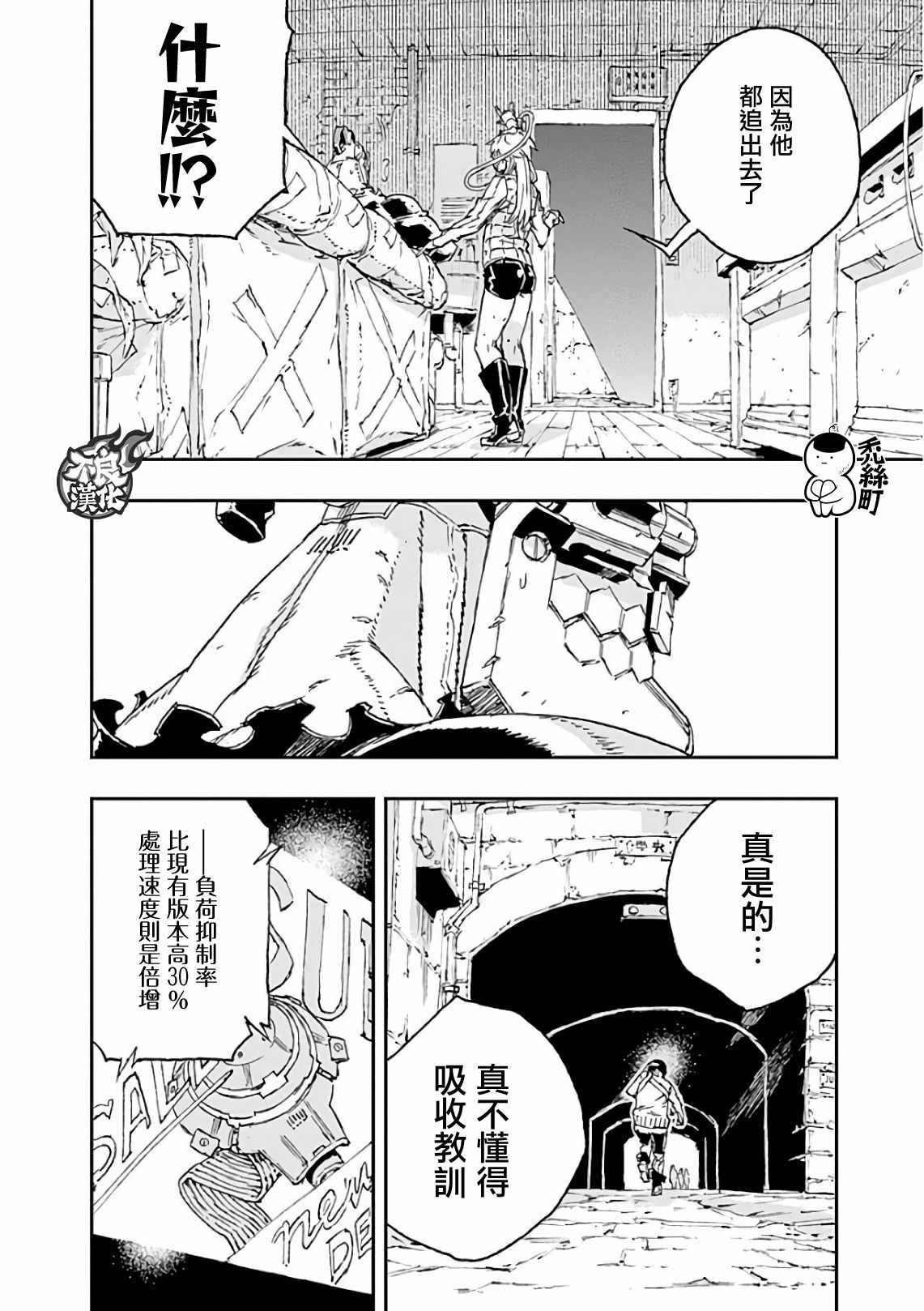 《NO GUNS LIFE》漫画 041集