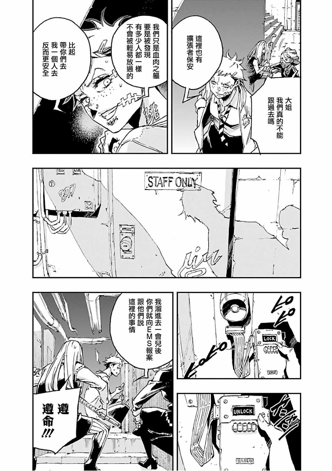 《NO GUNS LIFE》漫画 041集