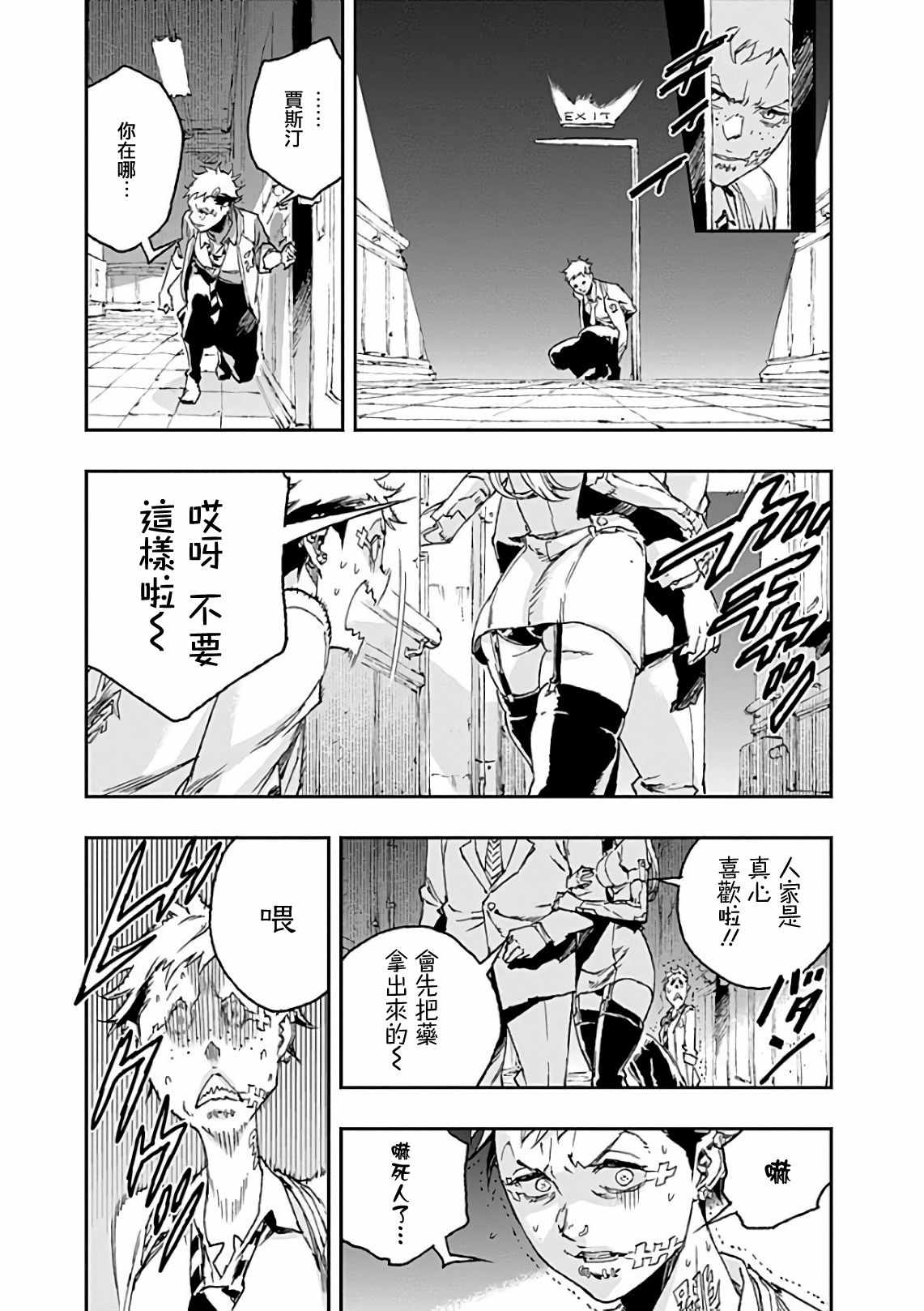 《NO GUNS LIFE》漫画 041集