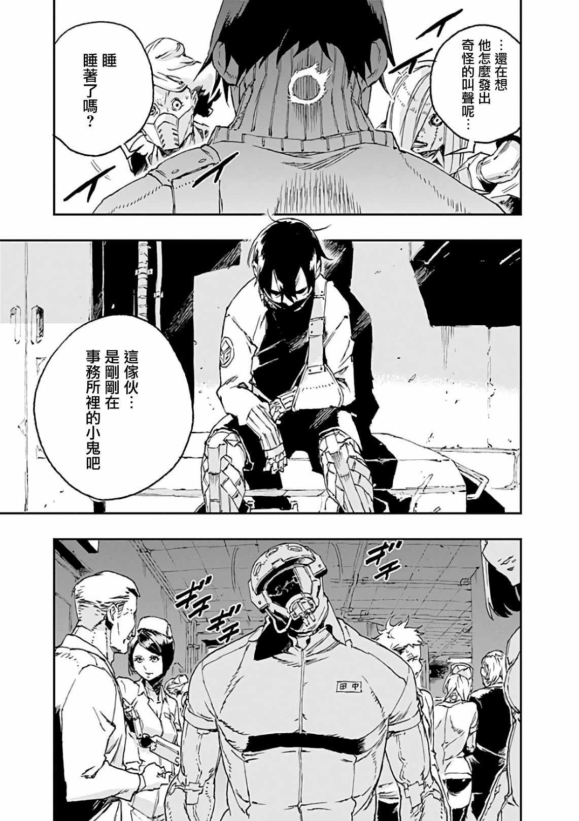 《NO GUNS LIFE》漫画 041集