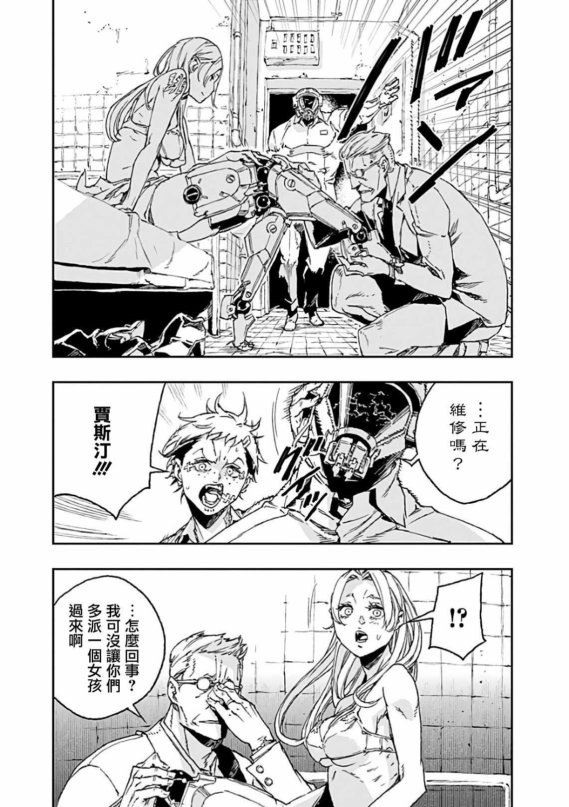 《NO GUNS LIFE》漫画 041集