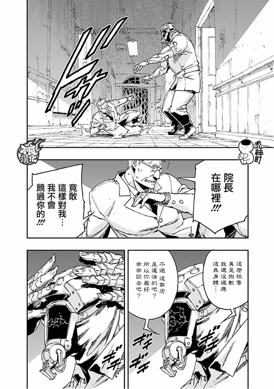 《NO GUNS LIFE》漫画 041集