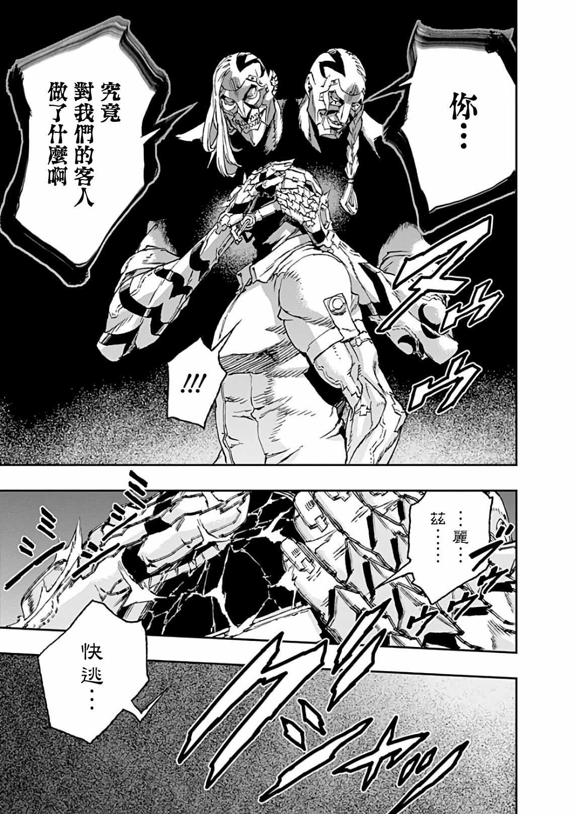 《NO GUNS LIFE》漫画 041集