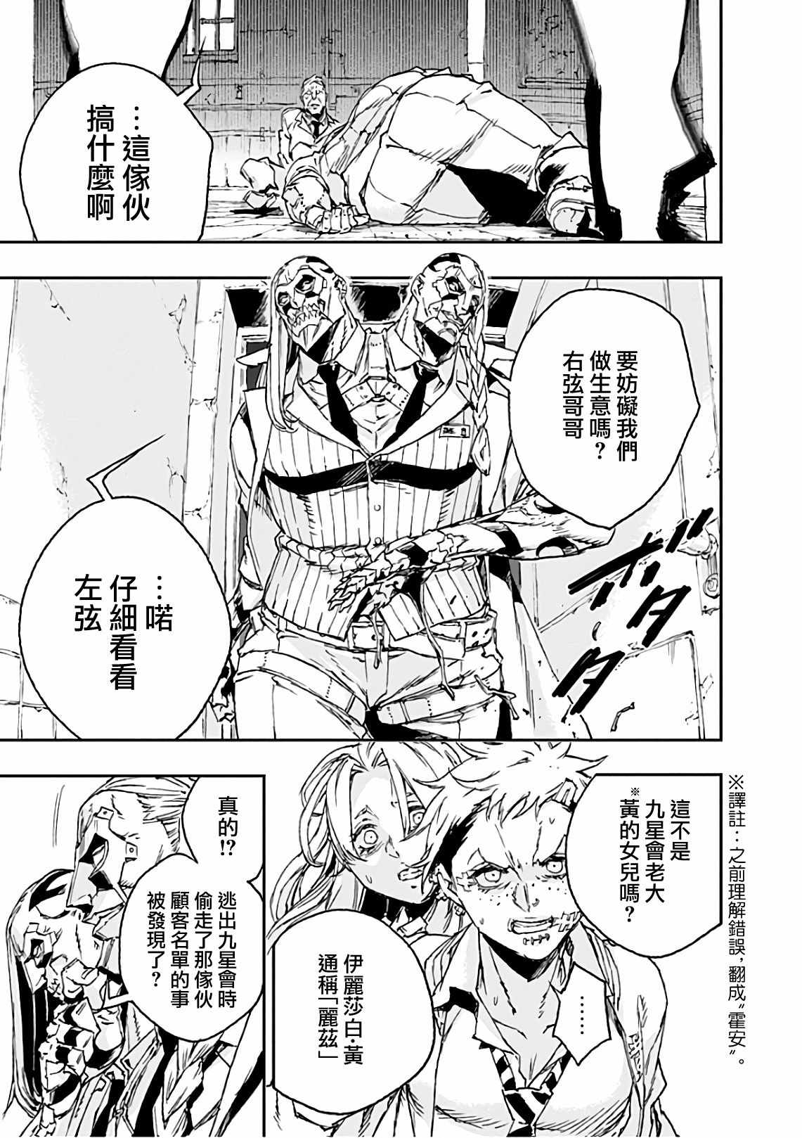 《NO GUNS LIFE》漫画 042集