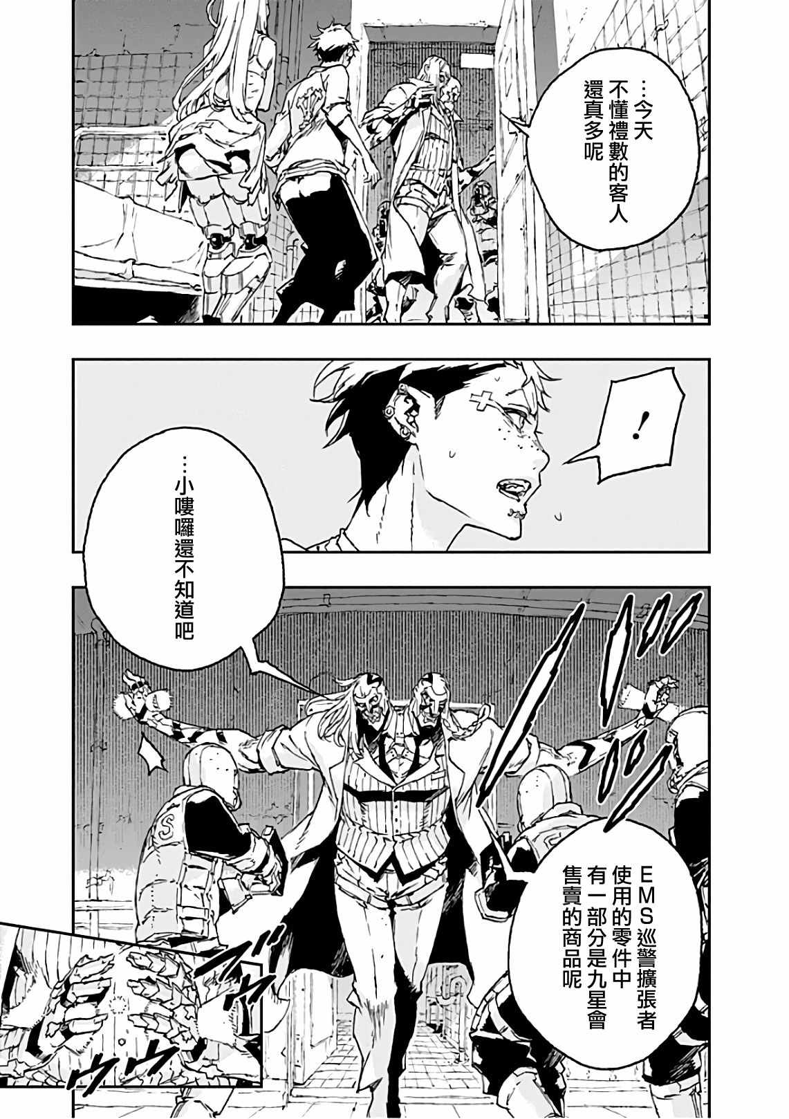 《NO GUNS LIFE》漫画 042集