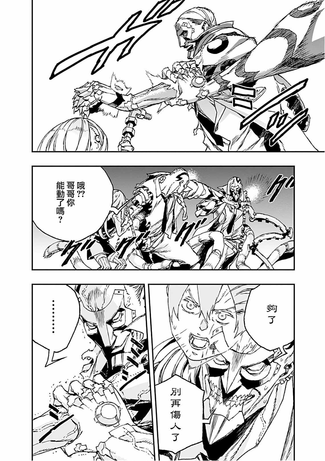 《NO GUNS LIFE》漫画 042集