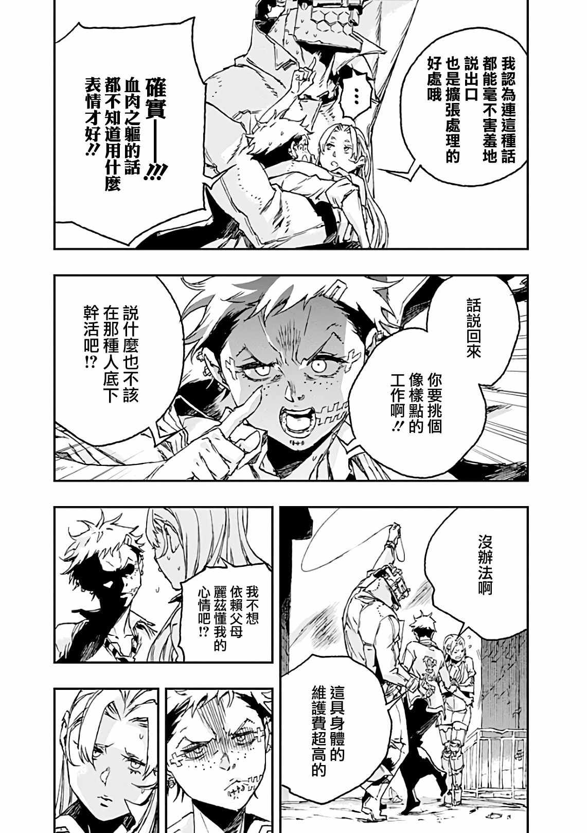 《NO GUNS LIFE》漫画 042集