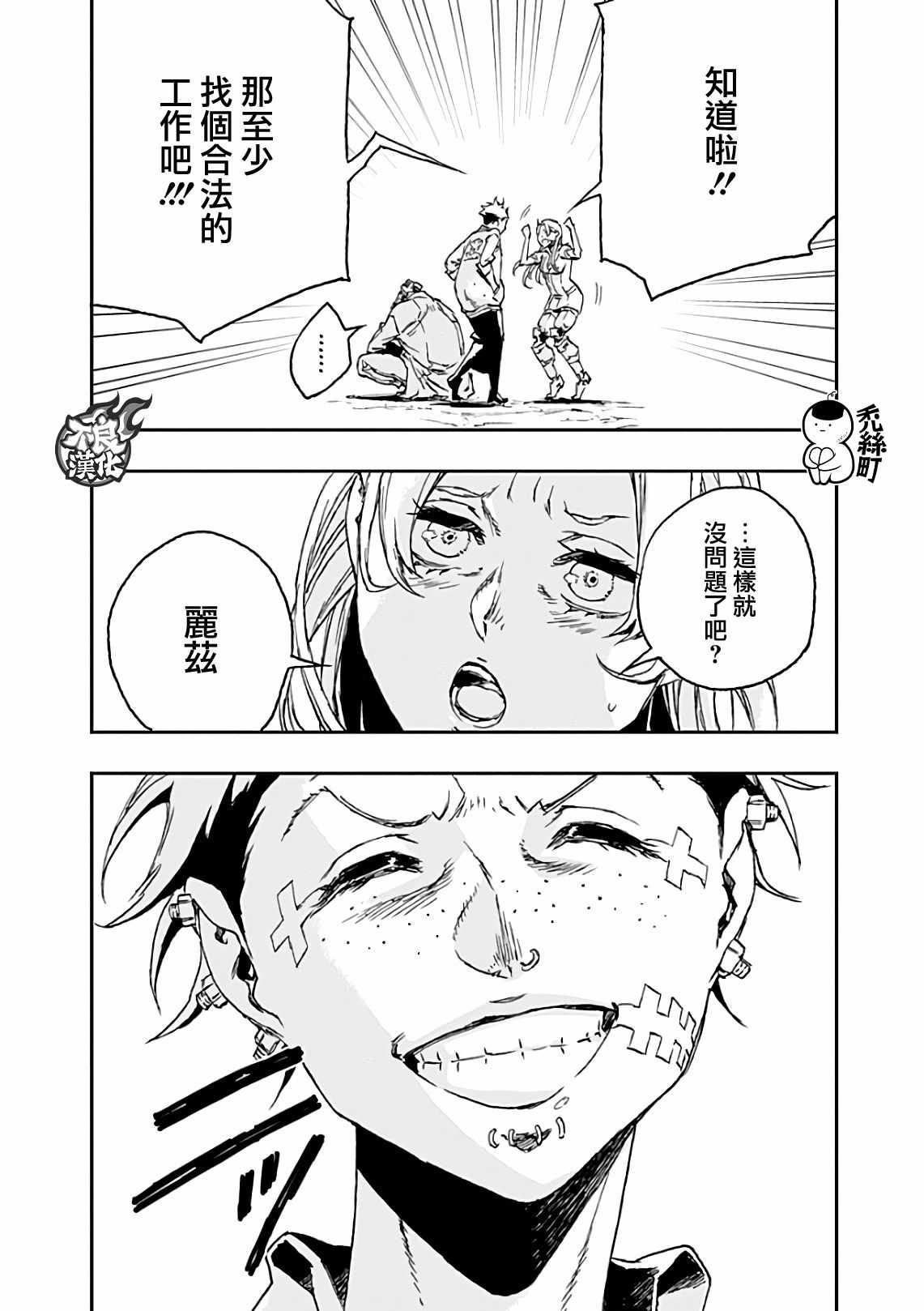 《NO GUNS LIFE》漫画 042集