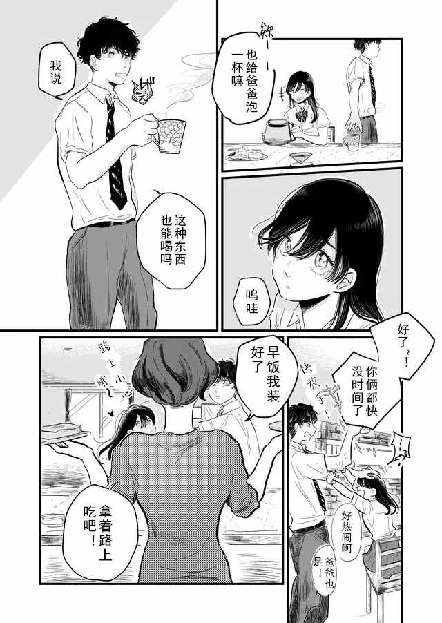 《透明人间灰田》漫画 001集