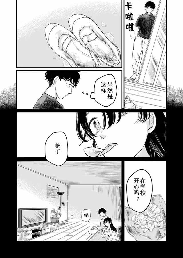 《透明人间灰田》漫画 001集