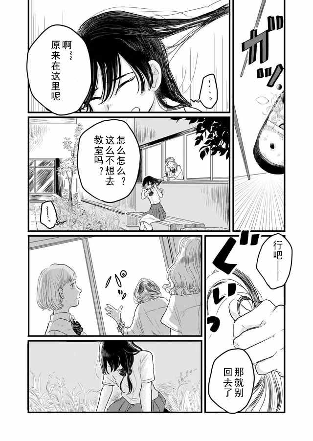 《透明人间灰田》漫画 001集