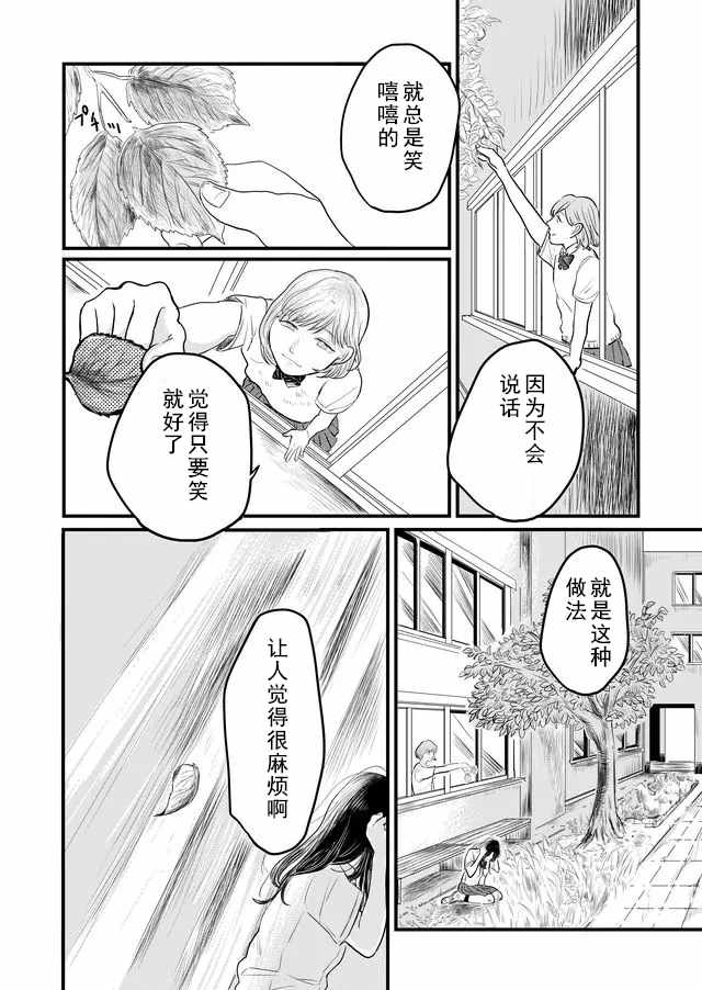 《透明人间灰田》漫画 001集