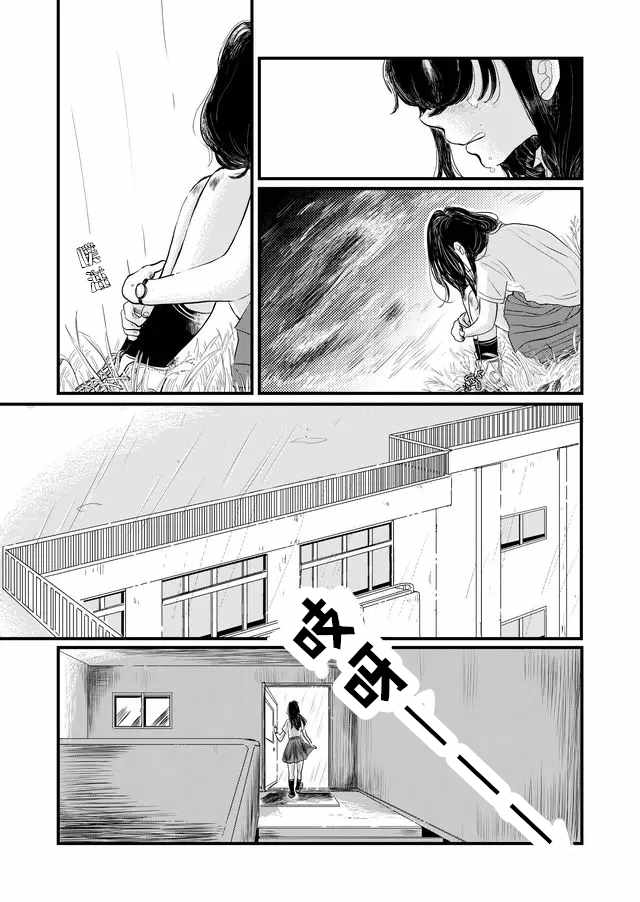 《透明人间灰田》漫画 001集