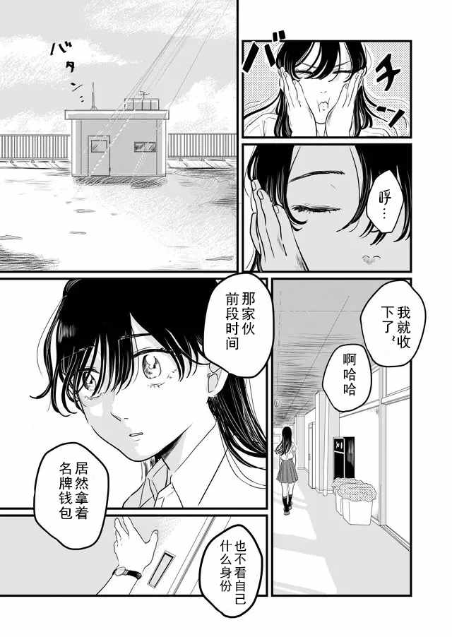 《透明人间灰田》漫画 001集