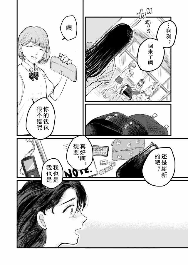 《透明人间灰田》漫画 001集