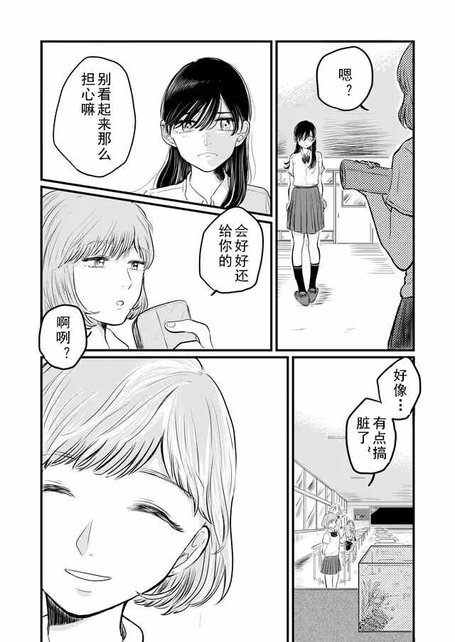 《透明人间灰田》漫画 001集