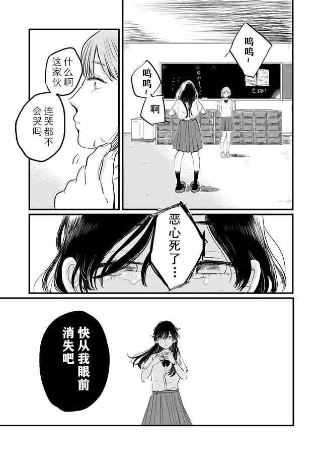 《透明人间灰田》漫画 001集