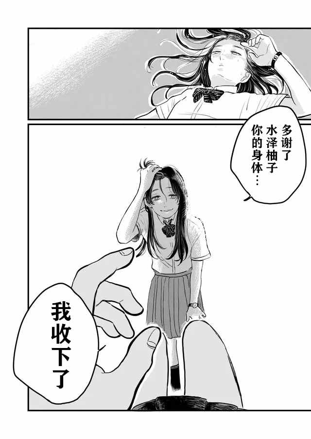 《透明人间灰田》漫画 001集