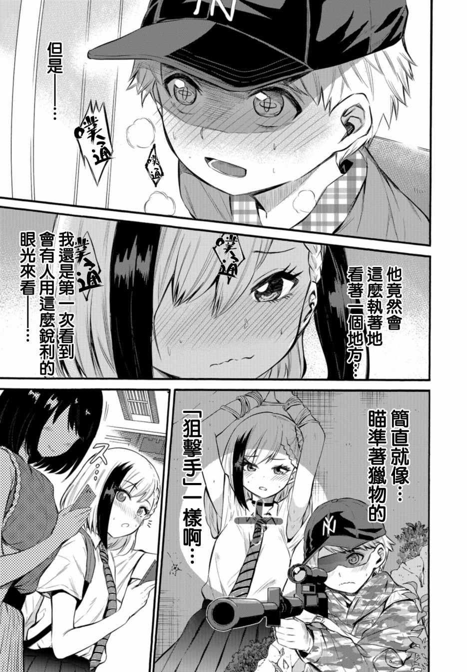 《想要给别人看的露乃》漫画 001集