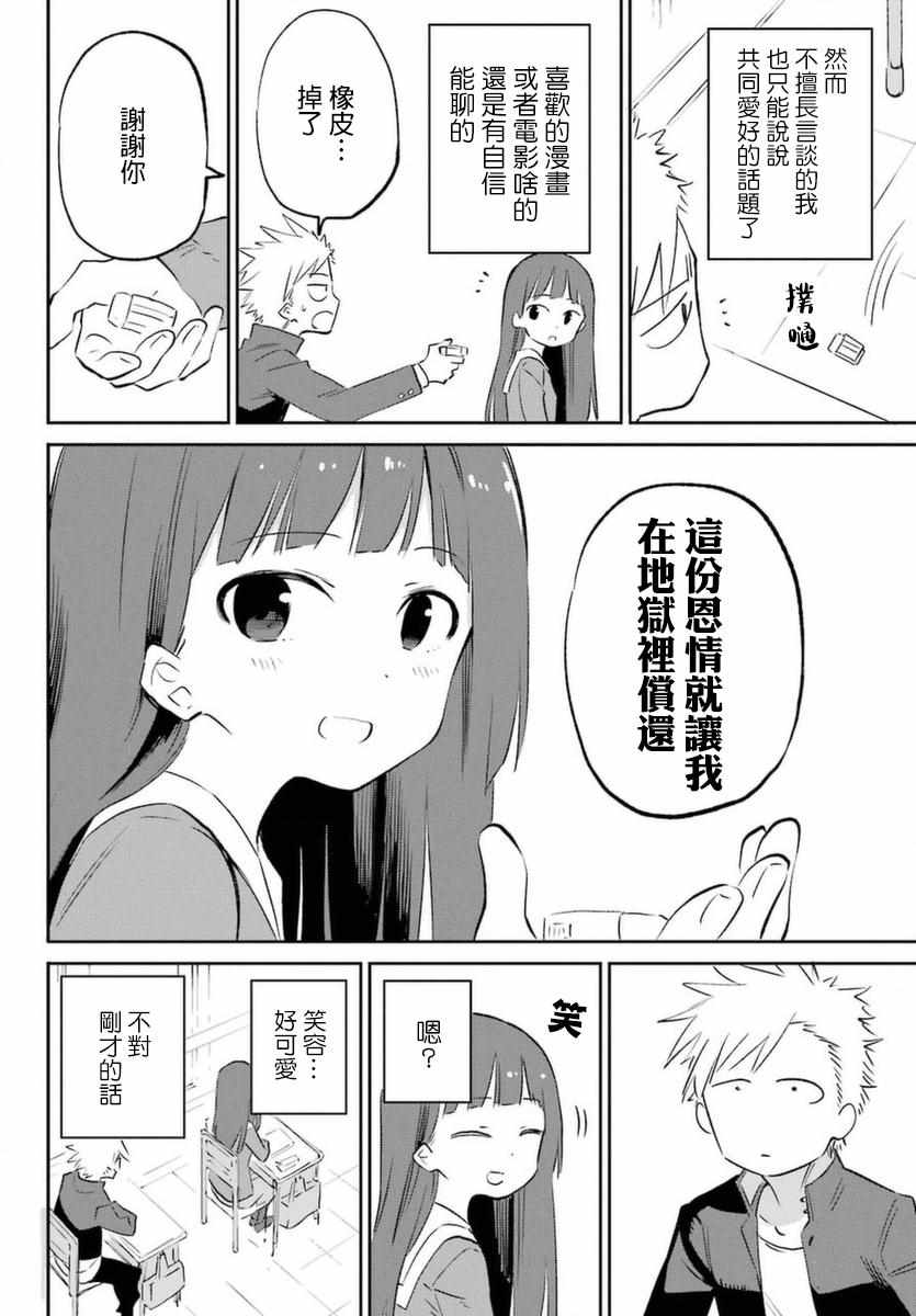 《宫膳同学也想认识我》漫画 也想认识我 001集