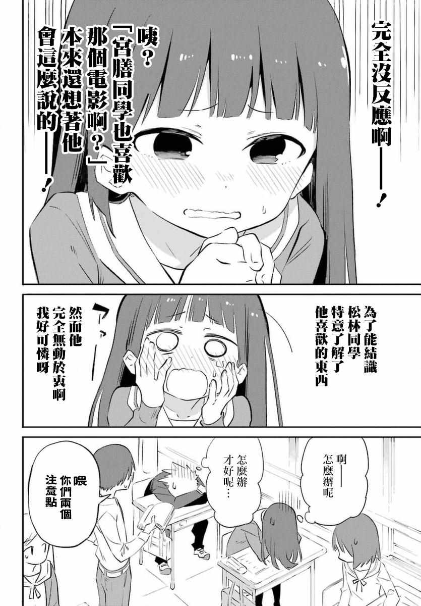 《宫膳同学也想认识我》漫画 也想认识我 001集