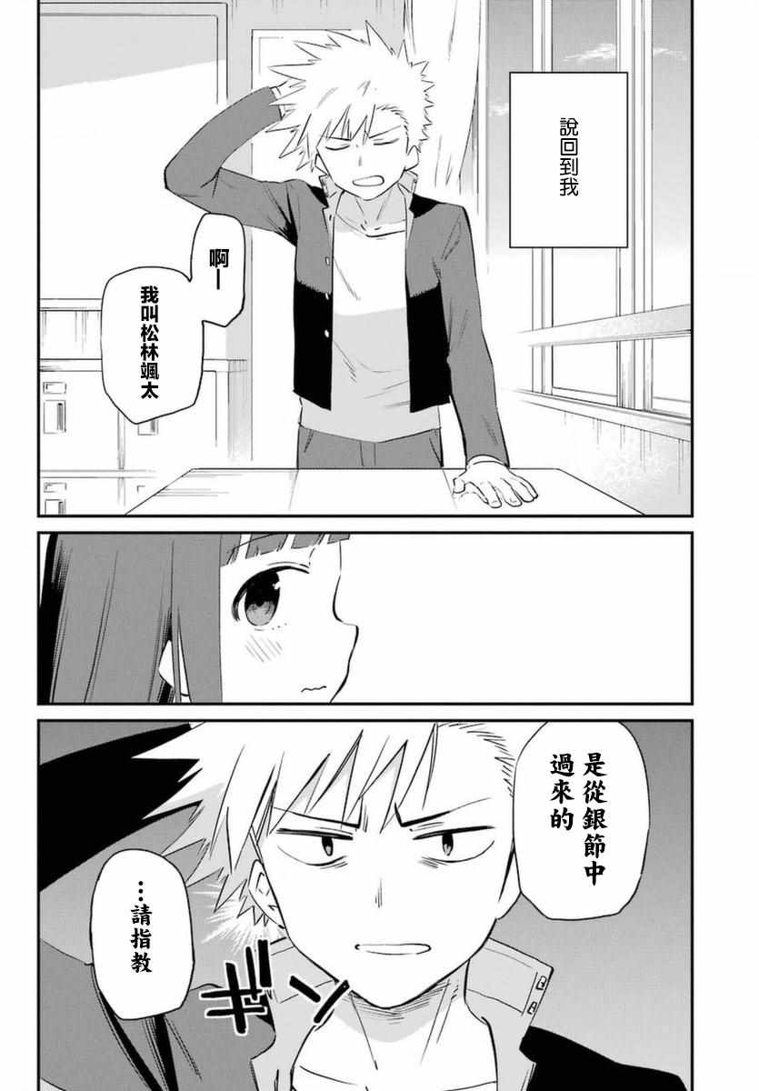 《宫膳同学也想认识我》漫画 也想认识我 001集