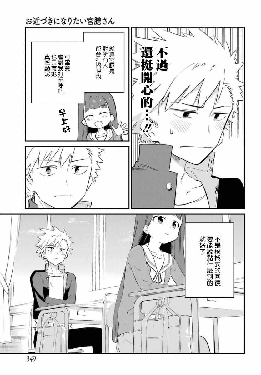 《宫膳同学也想认识我》漫画 也想认识我 001集