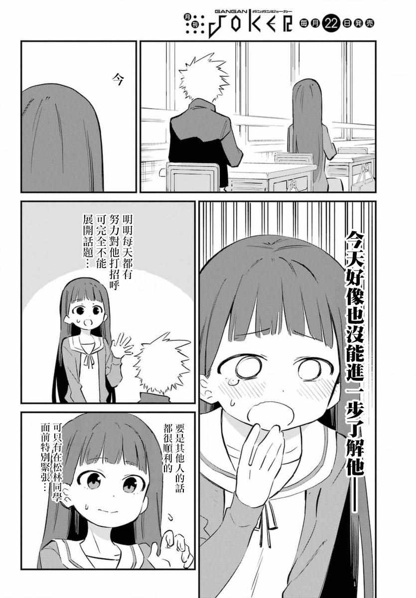 《宫膳同学也想认识我》漫画 也想认识我 001集