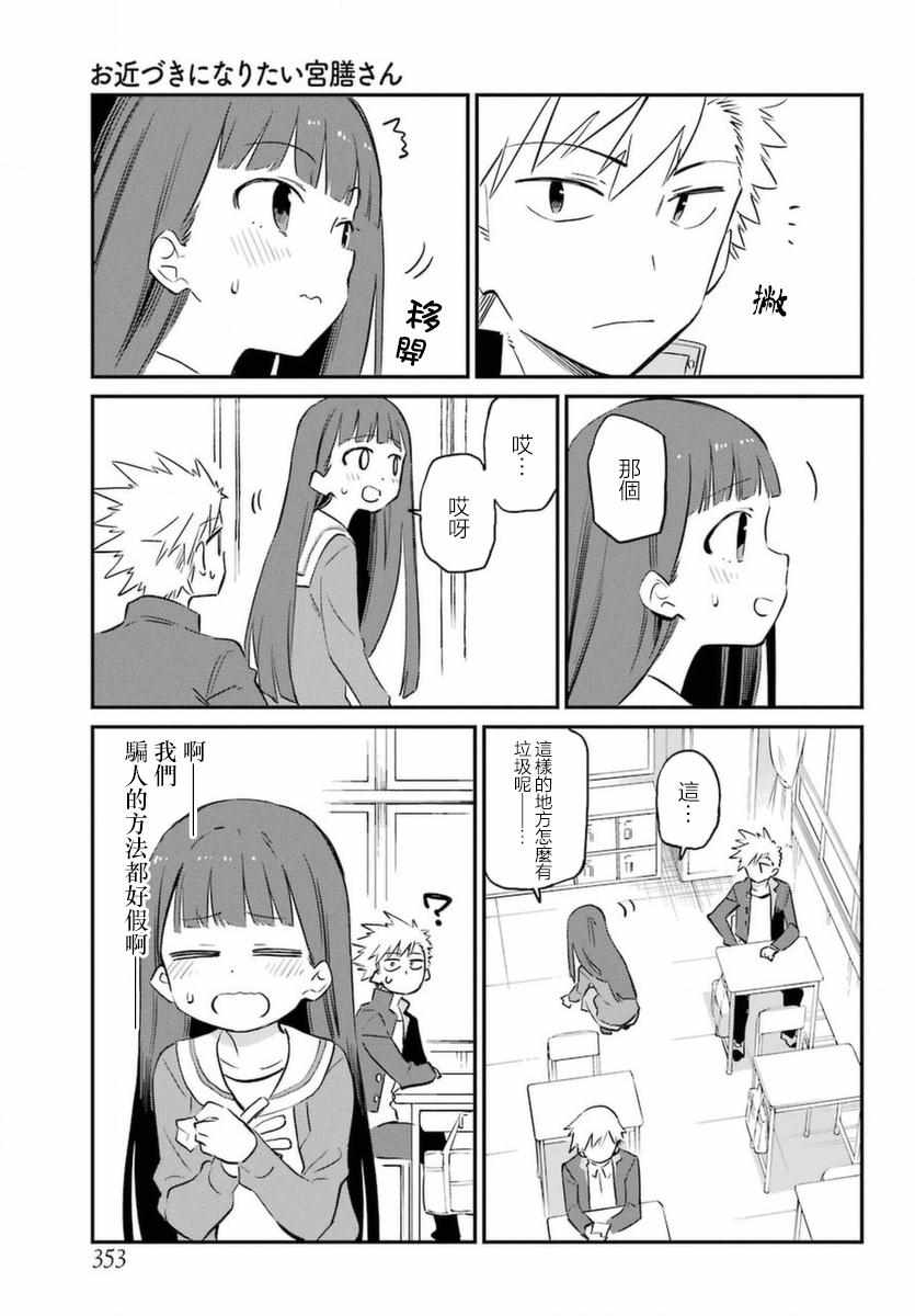 《宫膳同学也想认识我》漫画 也想认识我 001集