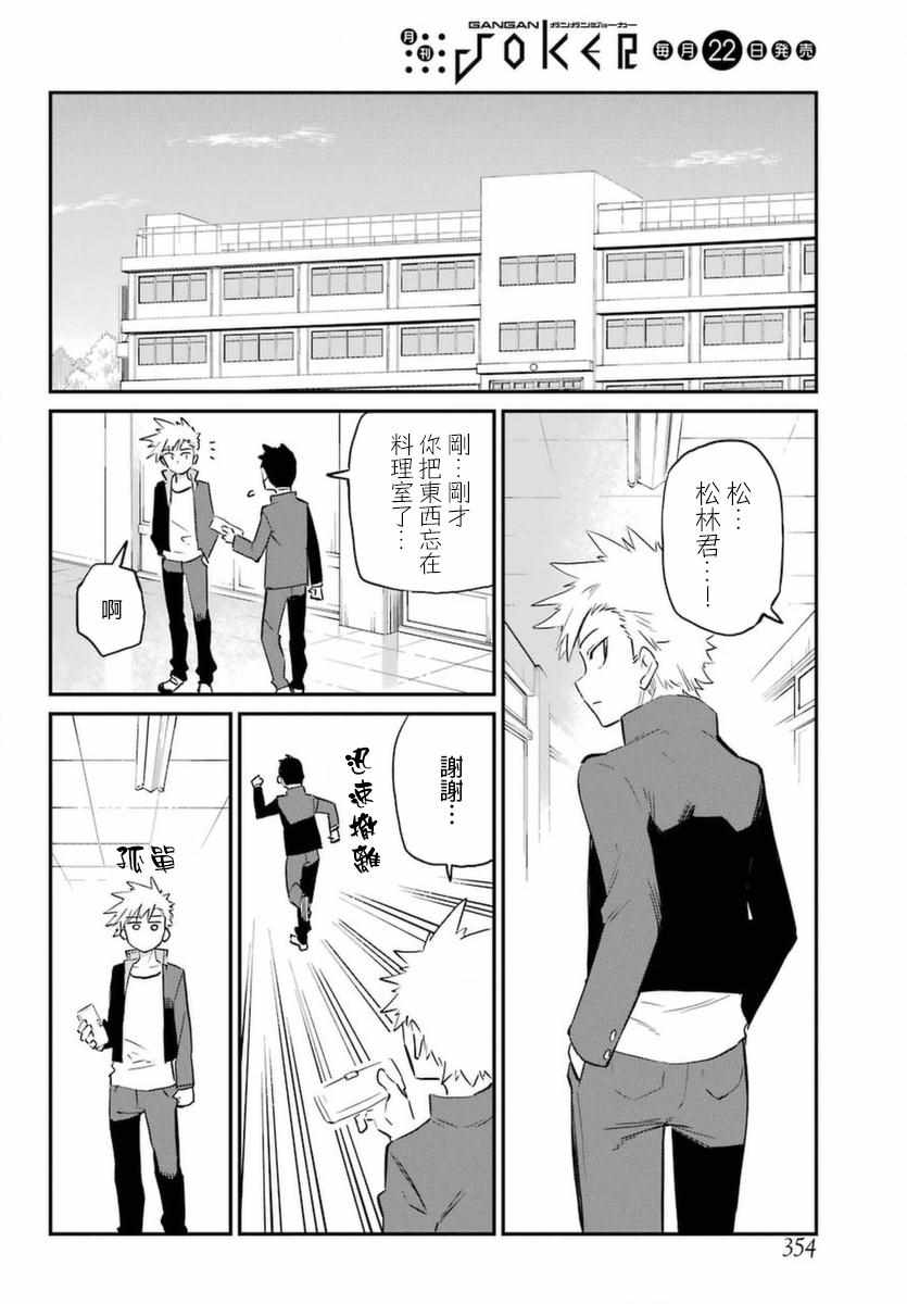 《宫膳同学也想认识我》漫画 也想认识我 001集