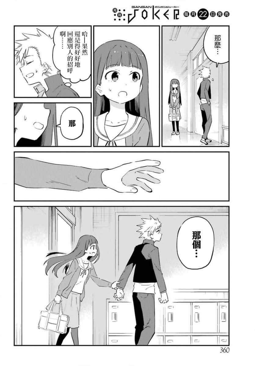 《宫膳同学也想认识我》漫画 也想认识我 001集