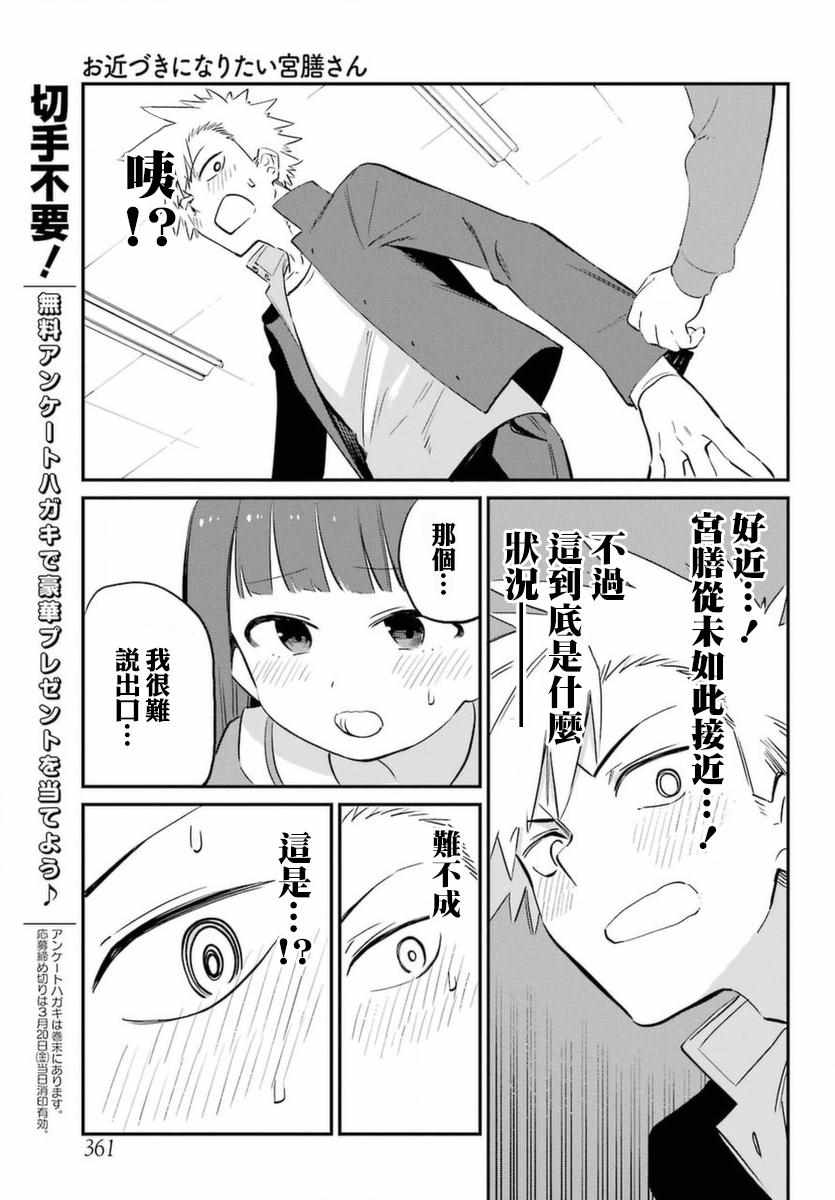 《宫膳同学也想认识我》漫画 也想认识我 001集