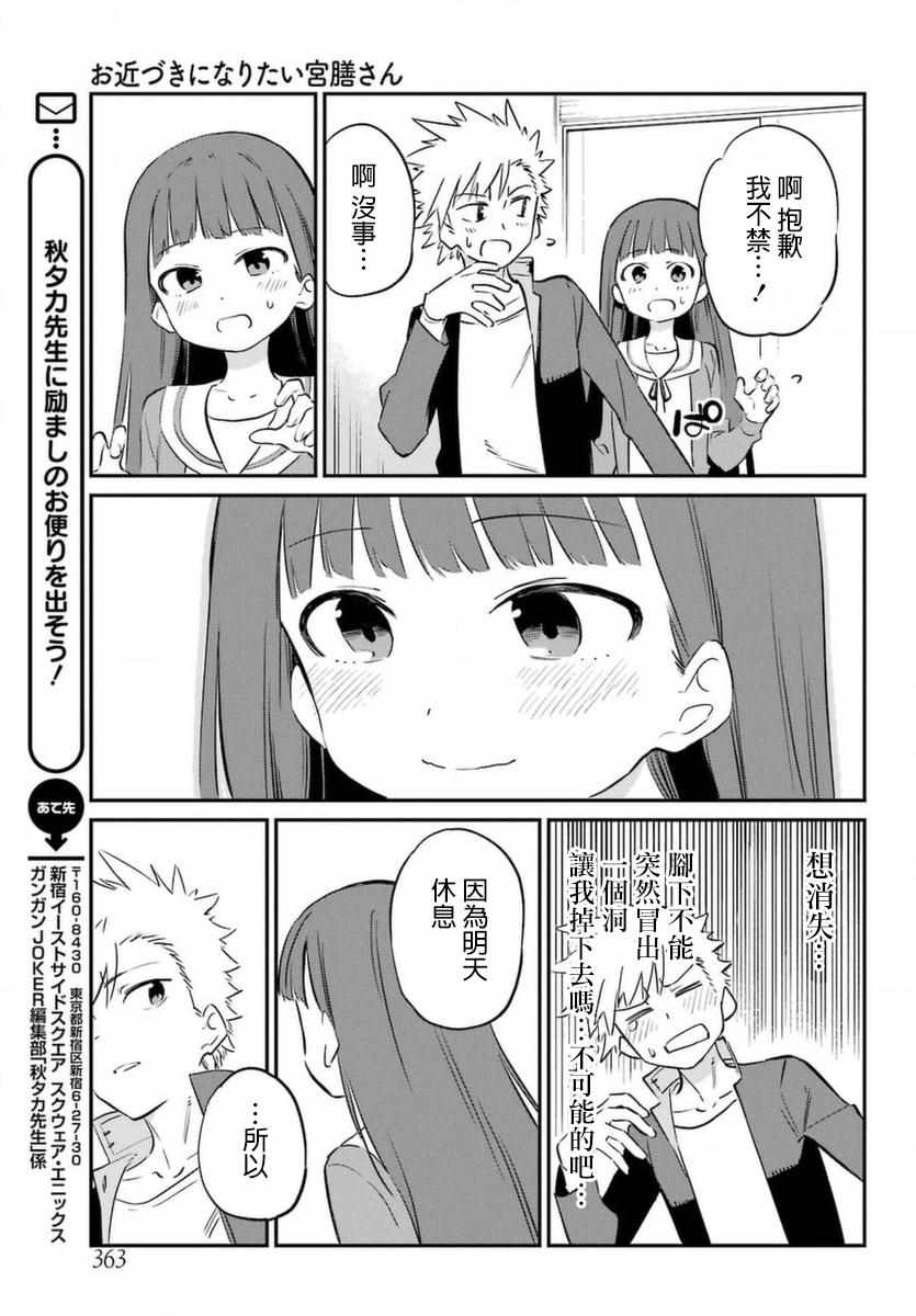 《宫膳同学也想认识我》漫画 也想认识我 001集