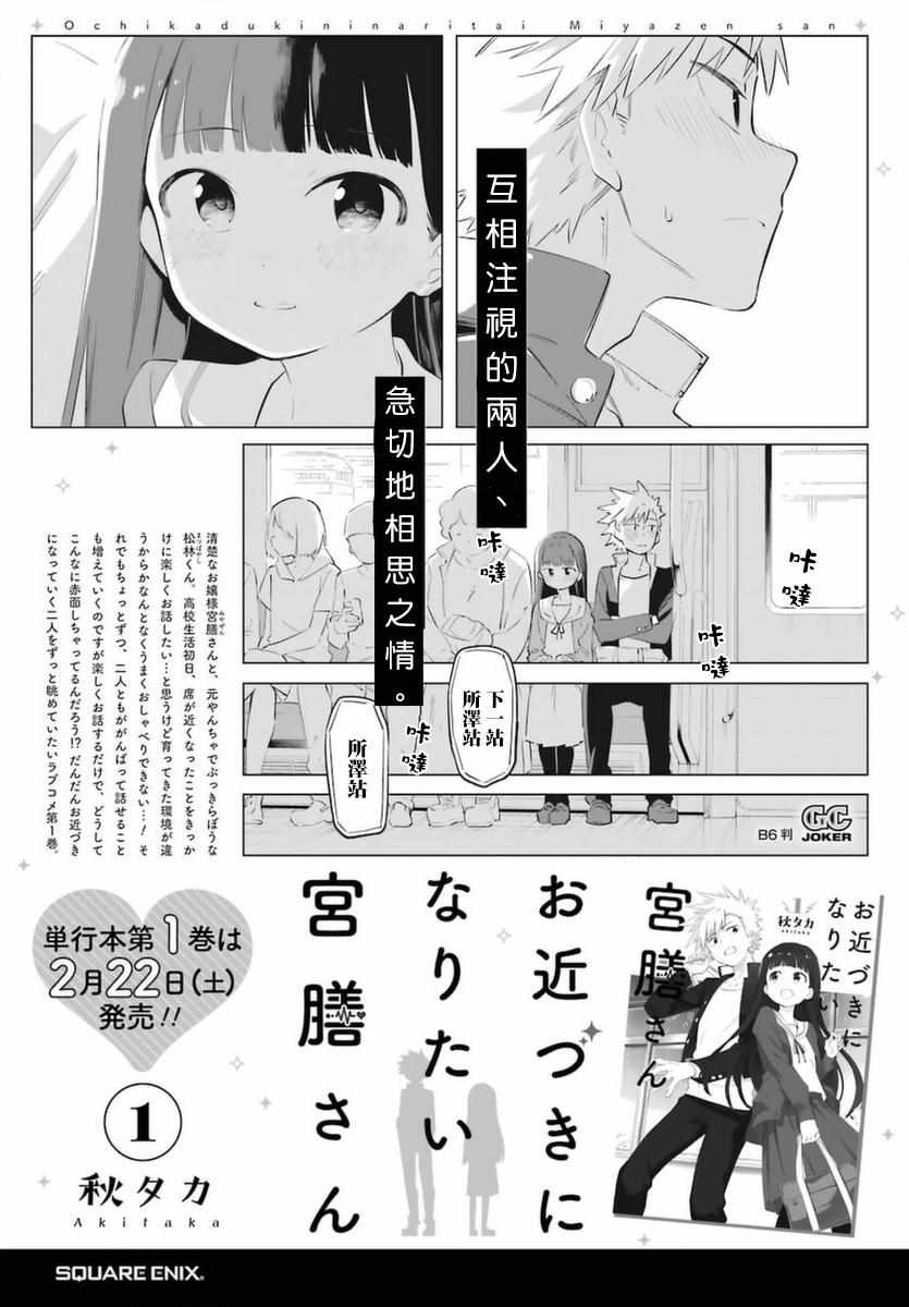 《宫膳同学也想认识我》漫画 也想认识我 001集