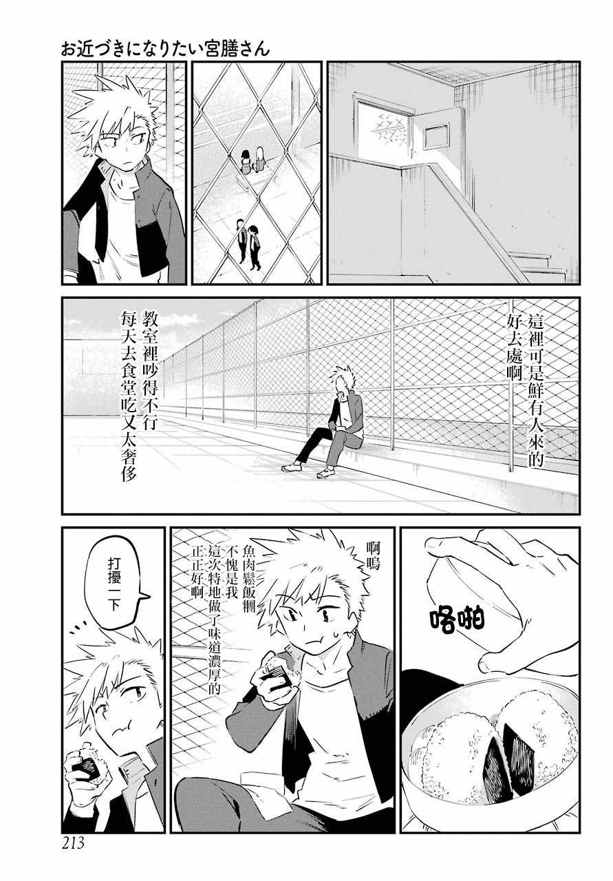 《宫膳同学也想认识我》漫画 也想认识我 002集