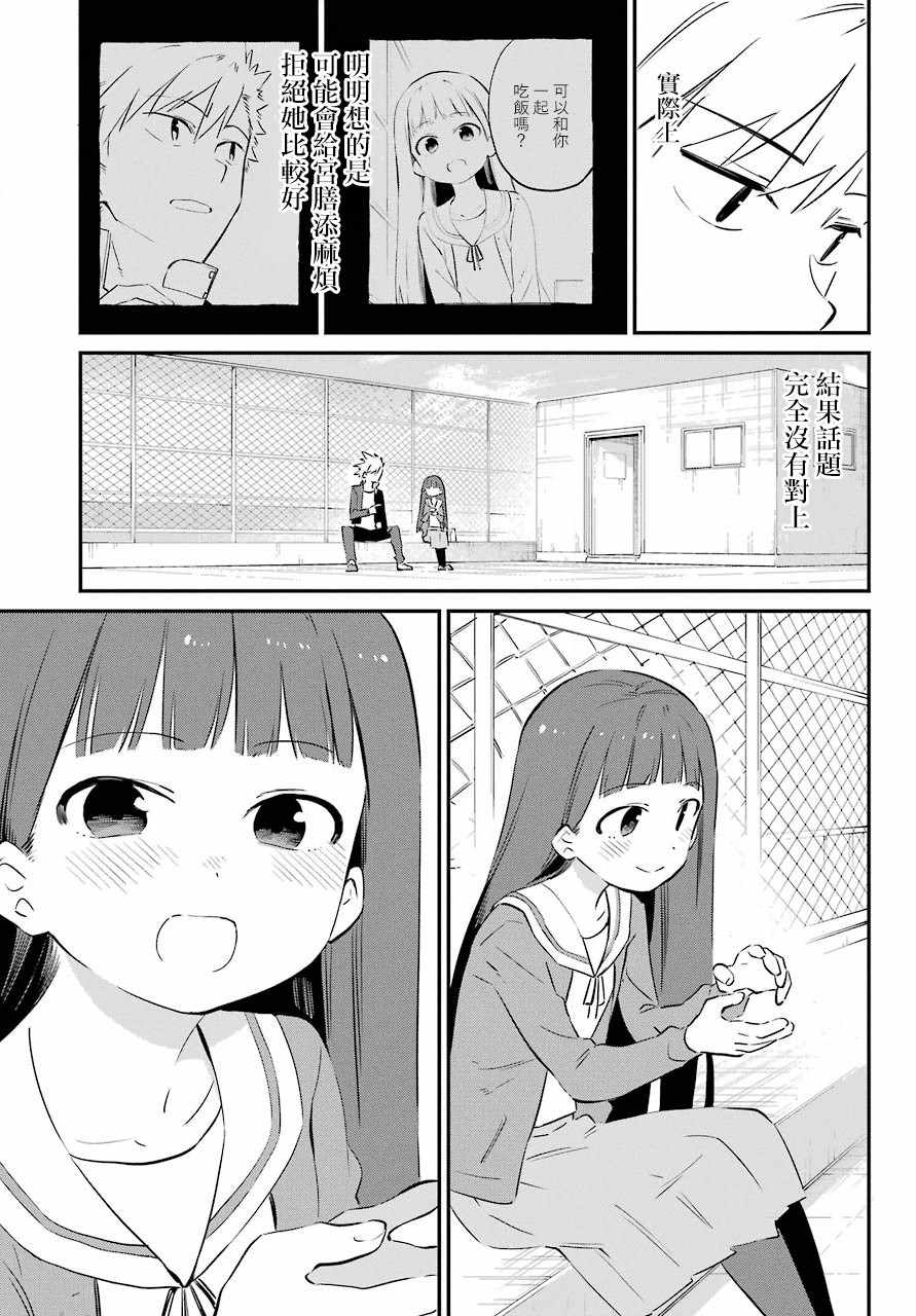 《宫膳同学也想认识我》漫画 也想认识我 002集