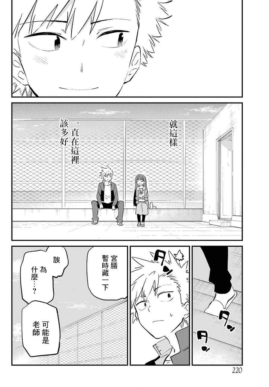 《宫膳同学也想认识我》漫画 也想认识我 002集