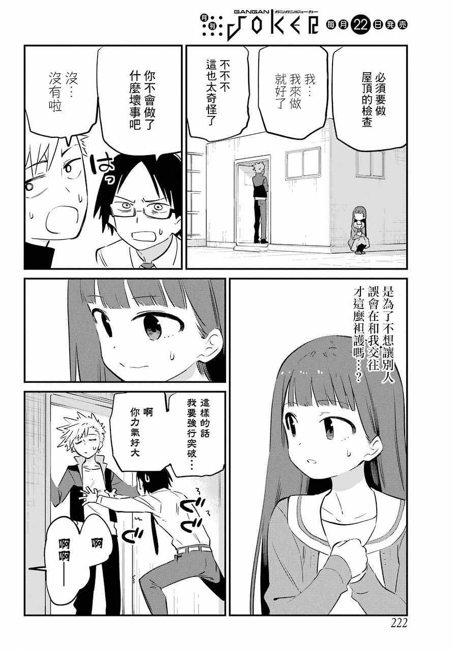 《宫膳同学也想认识我》漫画 也想认识我 002集