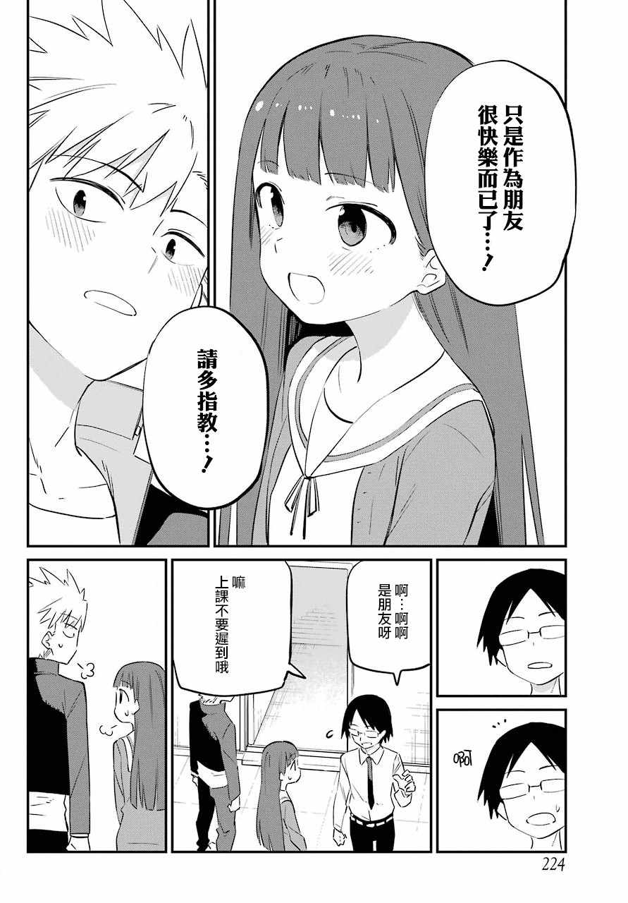 《宫膳同学也想认识我》漫画 也想认识我 002集