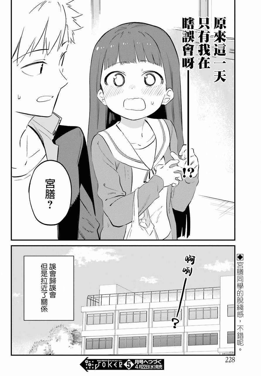 《宫膳同学也想认识我》漫画 也想认识我 002集