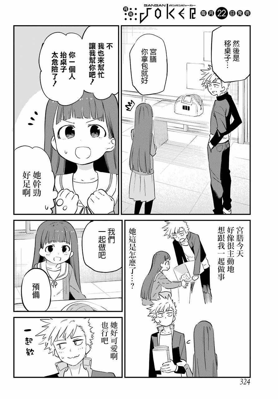 《宫膳同学也想认识我》漫画 也想认识我 004集