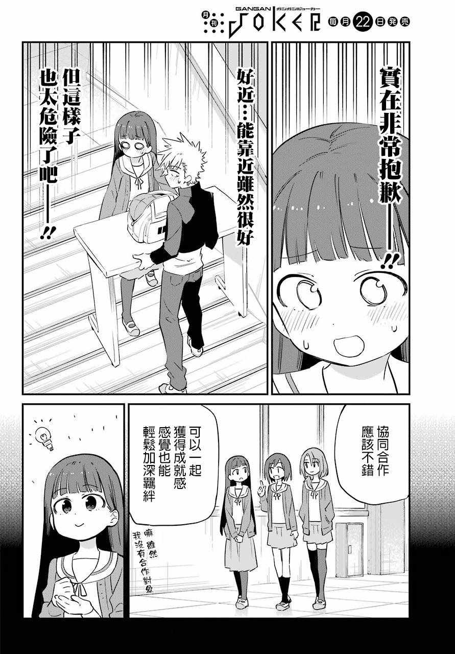 《宫膳同学也想认识我》漫画 也想认识我 004集