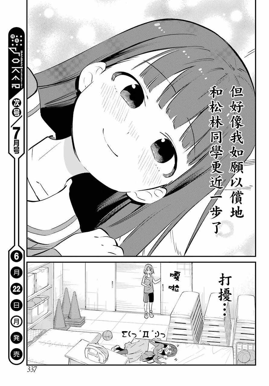 《宫膳同学也想认识我》漫画 也想认识我 004集