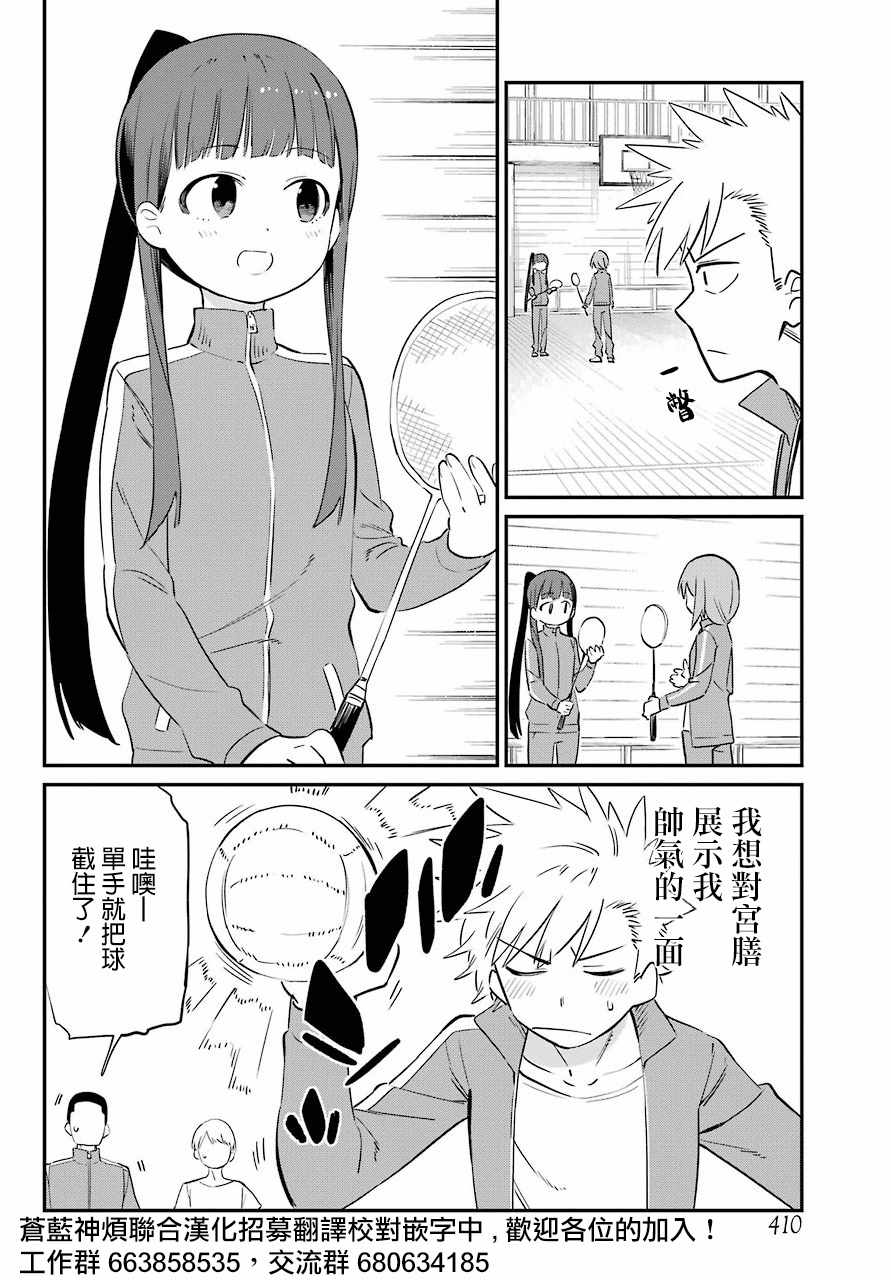 《宫膳同学也想认识我》漫画 也想认识我 005集