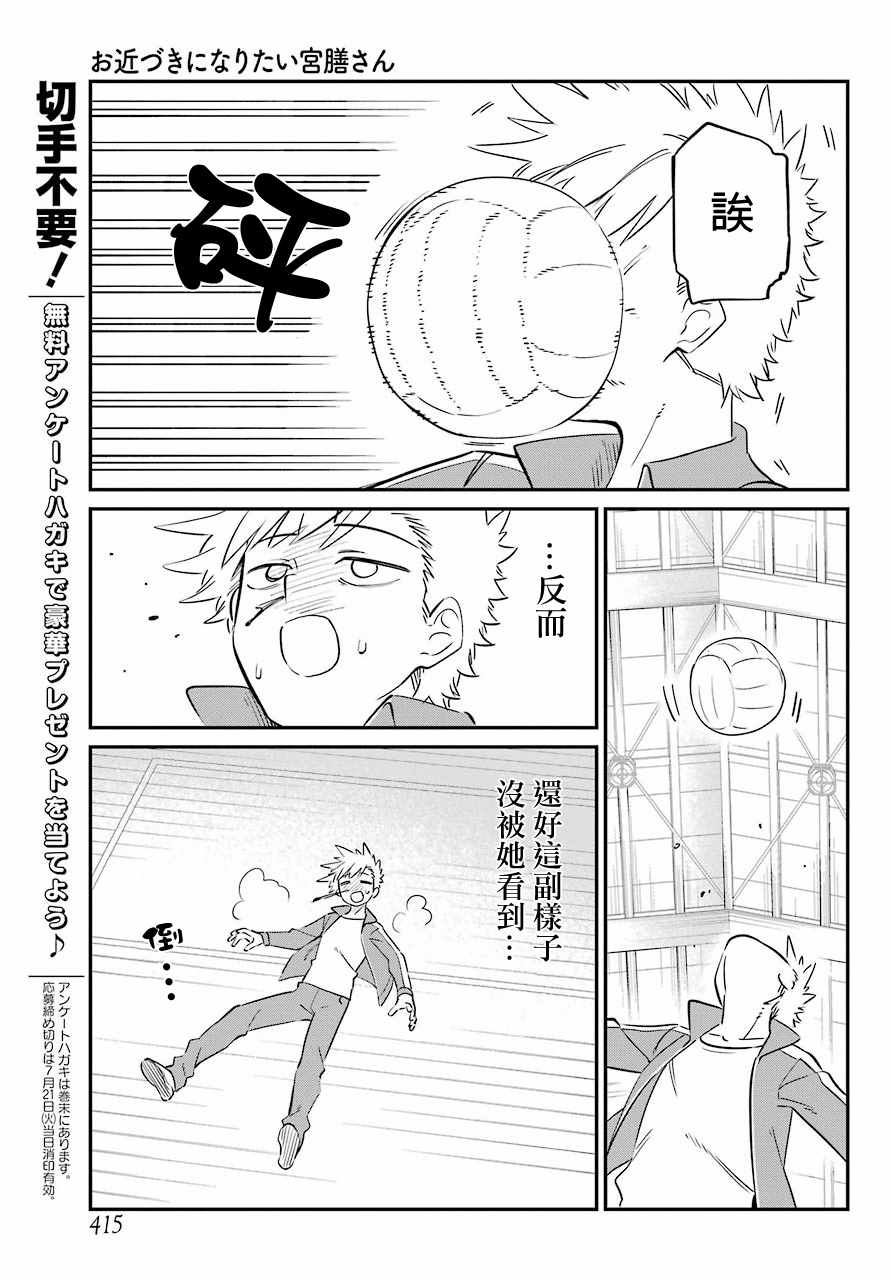 《宫膳同学也想认识我》漫画 也想认识我 005集