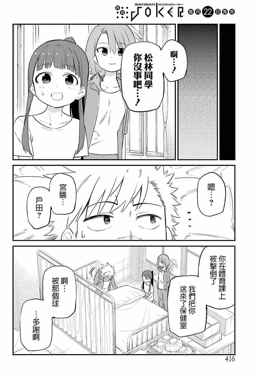 《宫膳同学也想认识我》漫画 也想认识我 005集