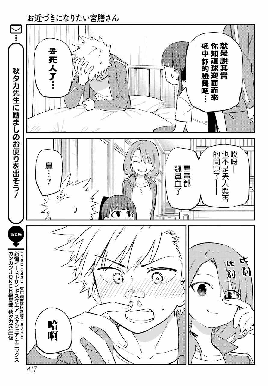 《宫膳同学也想认识我》漫画 也想认识我 005集