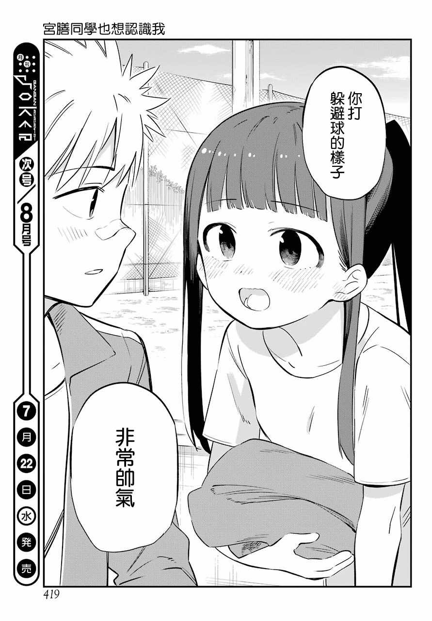 《宫膳同学也想认识我》漫画 也想认识我 005集